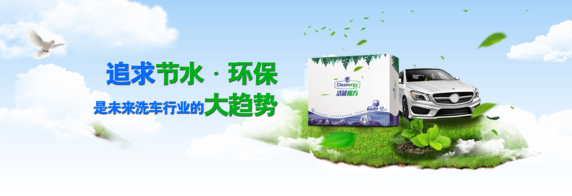 追求節(jié)水·環(huán)保 是未來(lái)洗車(chē)行業(yè)的大趨勢(shì)