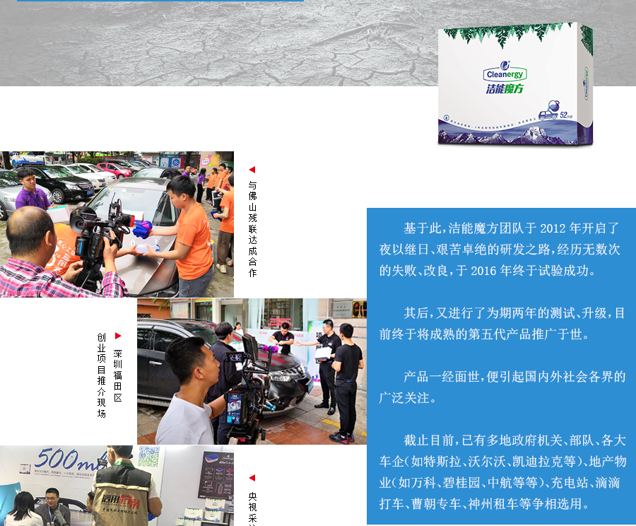潔能魔方品牌實力02