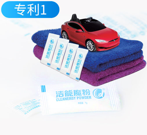 潔能魔粉